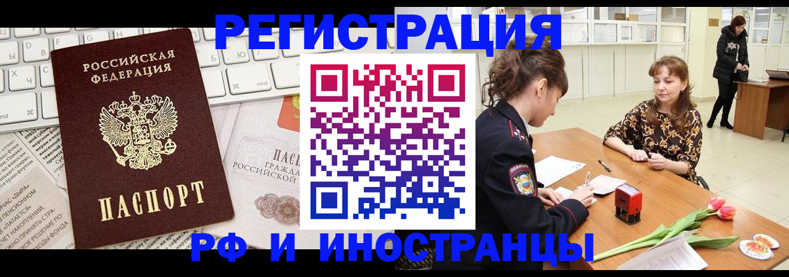 прописка в Инзе